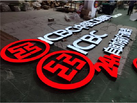  宜黄教你如何保养亚克力发光字