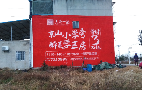  宜黄墙体彩绘宣传效果如何？