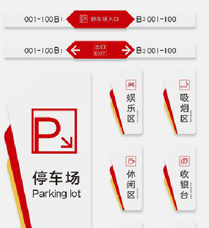  宜黄商场标识系统规划管理。